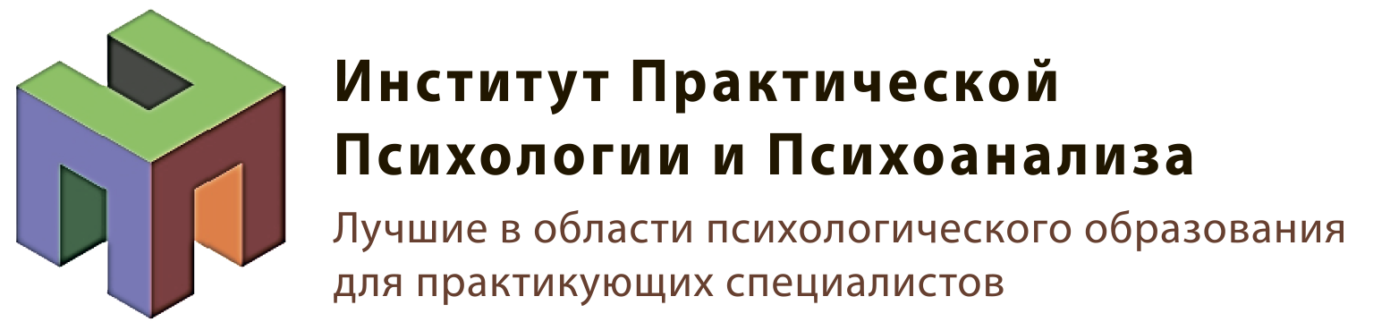 Практическая психология вузы. Московский институт психологии МИП. Институт практической психологии и психоанализа. Институт практической психологии и психоанализа сертификат.